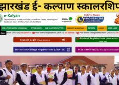 Jharkhand Scholarship 2024-25